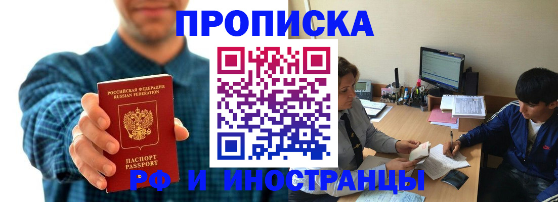 временная регистрация для школы в Новокубанске