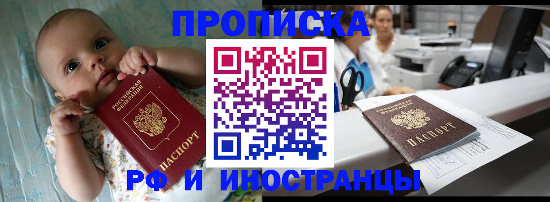 прописка поиск в Новокубанске