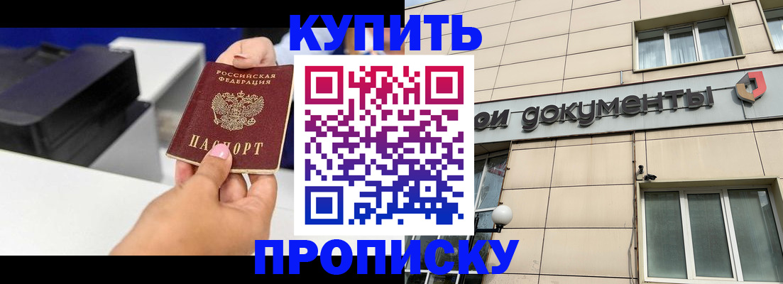 прописка паспорт в Новокубанске