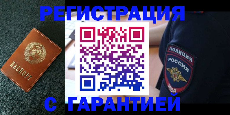 временная регистрация для всех в Новокубанске