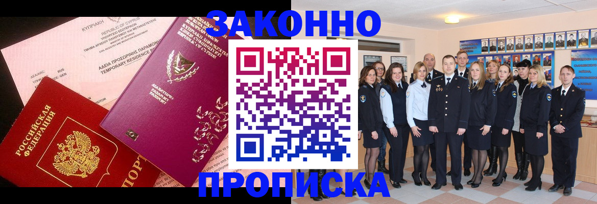 временная регистрация для школы в Новокубанске