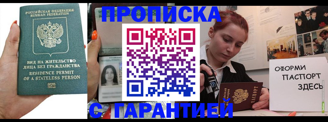 прописка в квартире в Новокубанске